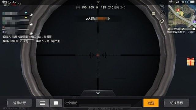 和平精英《独行者》外挂
