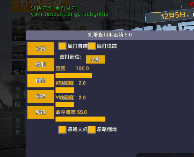 和平精英「战神w」辅助